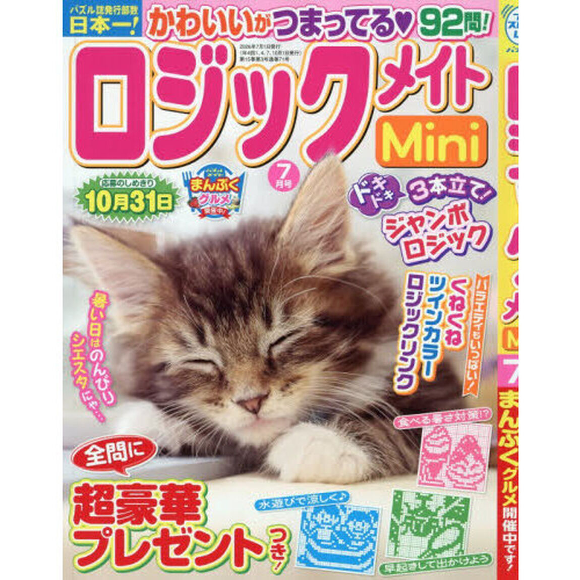 ロジックメイトＭｉｎｉ　2026年7月号