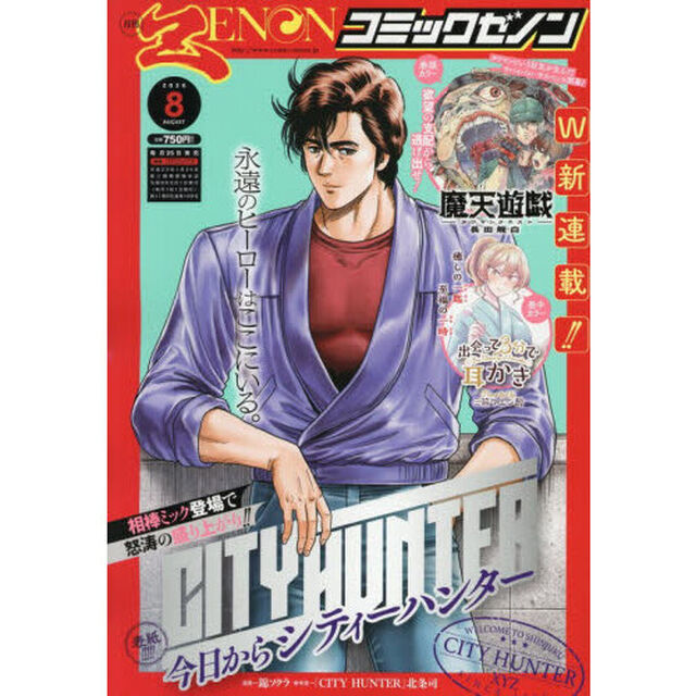 月刊コミックゼノン　2026年8月号