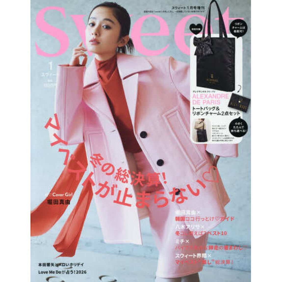 Sweet（スウィート） 2026年1月号増刊