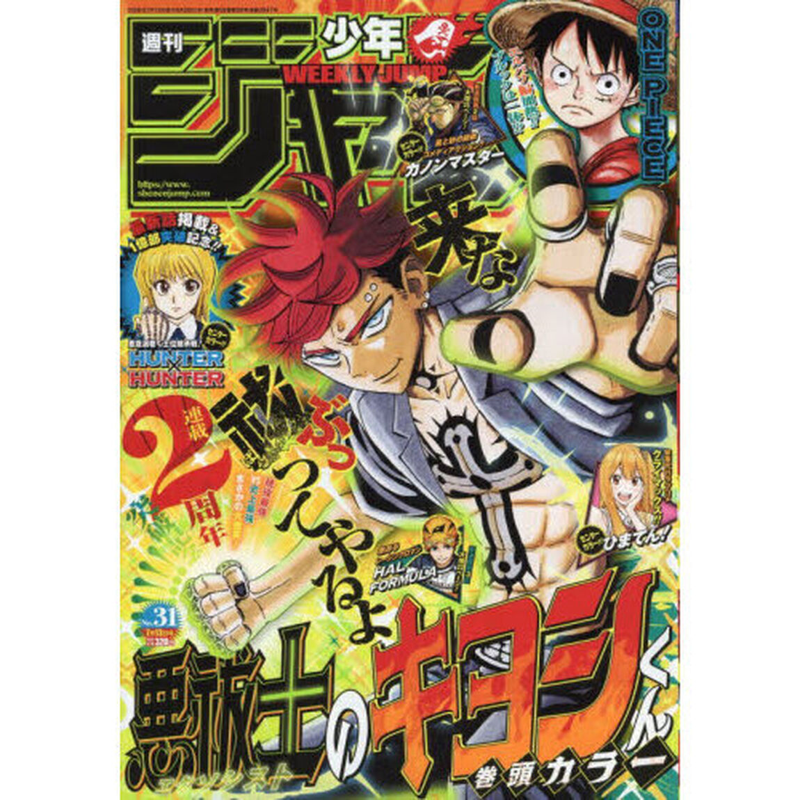 週刊少年ジャンプ　2026年7月13日号