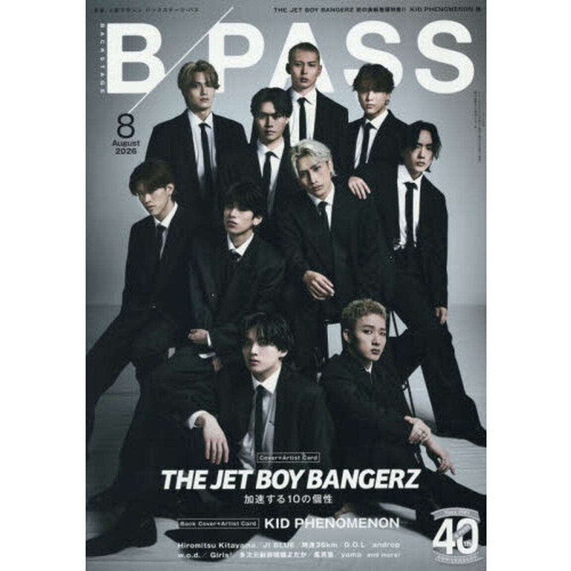 バック・ステージ・パス　2026年8月号