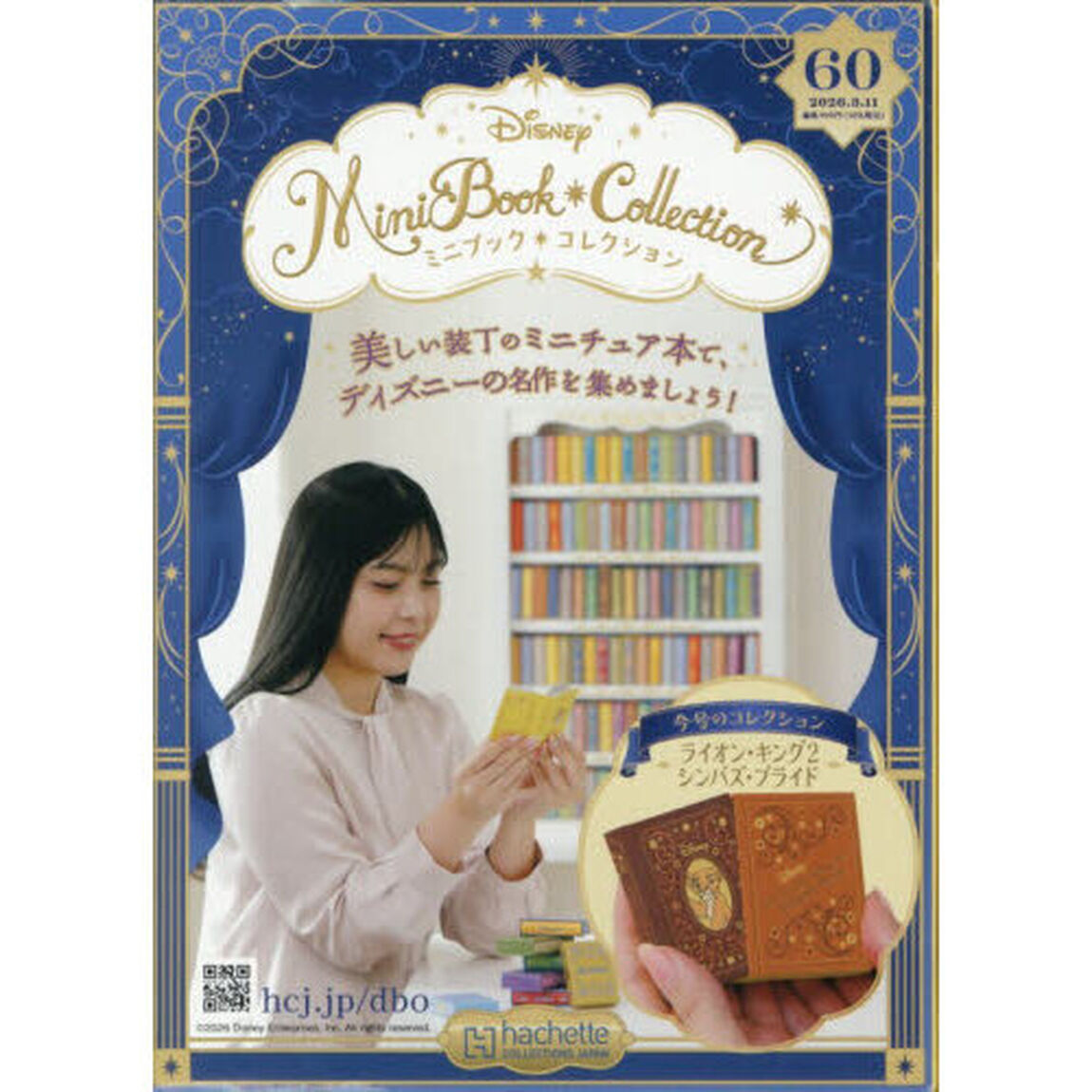 ディズニーミニブックコレクション全国版　2026年3月11日号