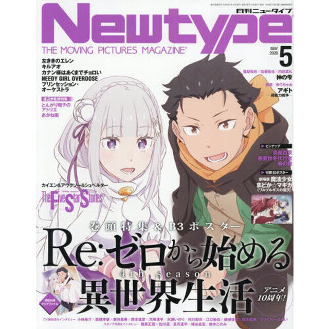 月刊ニュータイプ　2026年5月号