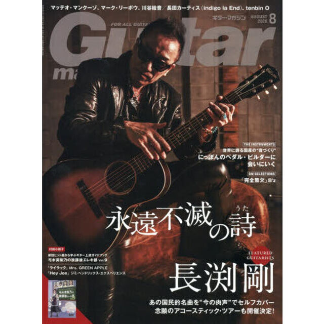 ギターマガジン　2026年8月号