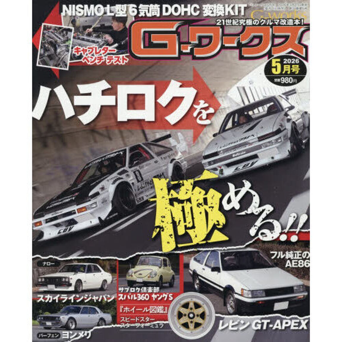 Ｇ－ワークス　2026年5月号