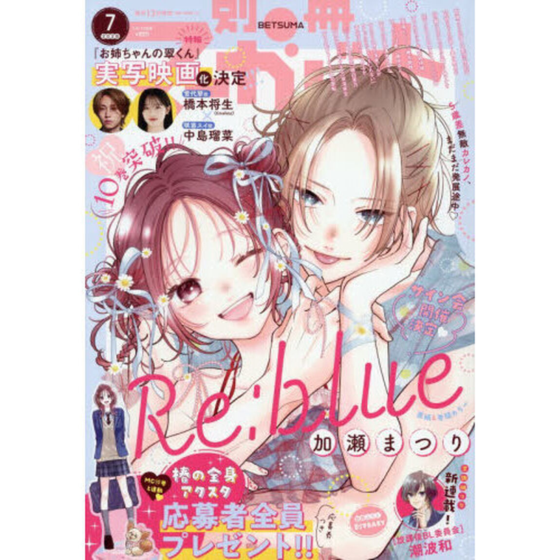 別冊マーガレット 2026年7月号 - 通販｜セブンネットショッピング