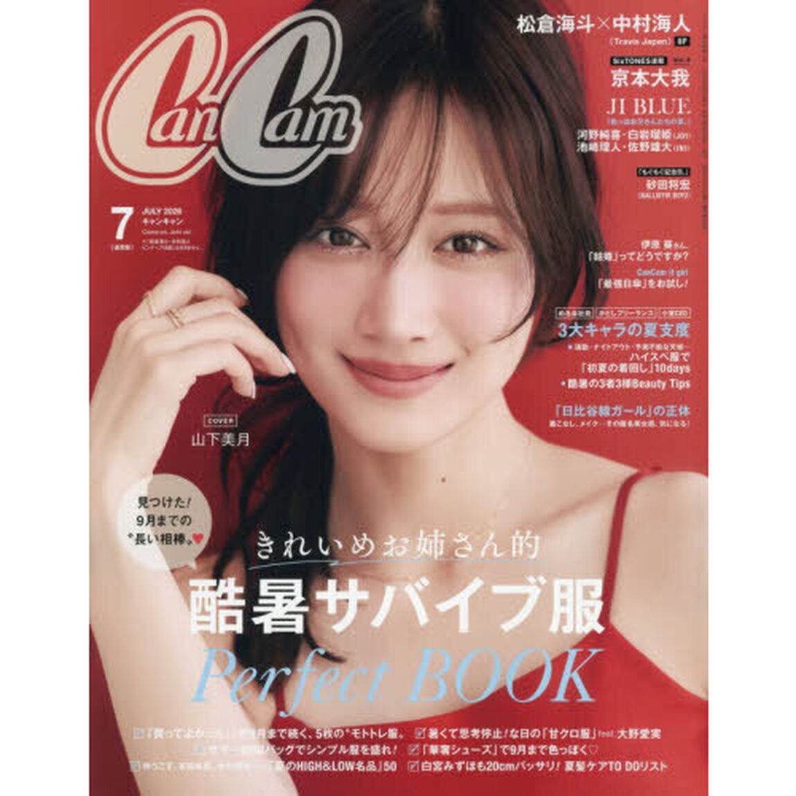 CanCam(キャンキャン) 2026年7月号 通常版【表紙：山下美月】