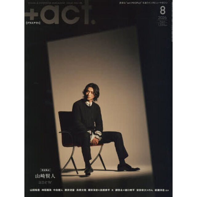 ＋act .（プラスアクト）2026年8月号