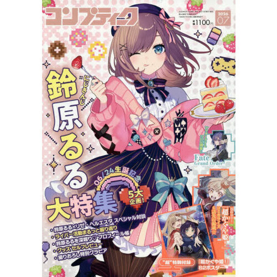 コンプティーク　2026年7月号