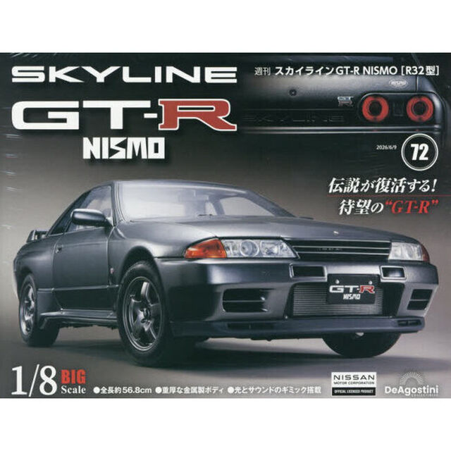 スカイラインＧＴ－Ｒ　ＮＩＳＭＯ全国版　2026年6月9日号