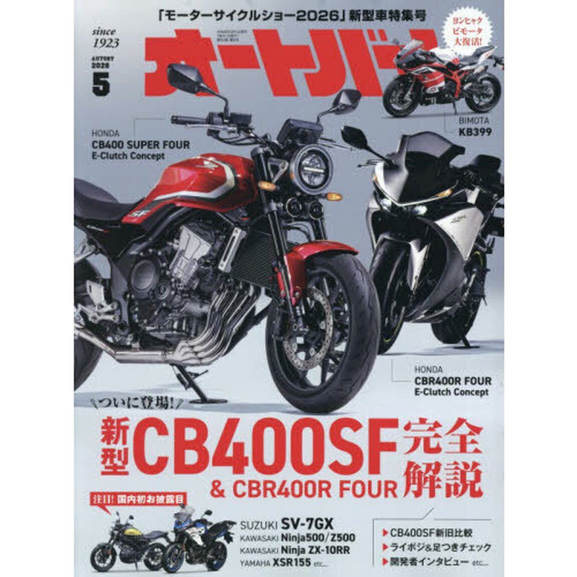 オートバイ　2026年5月号