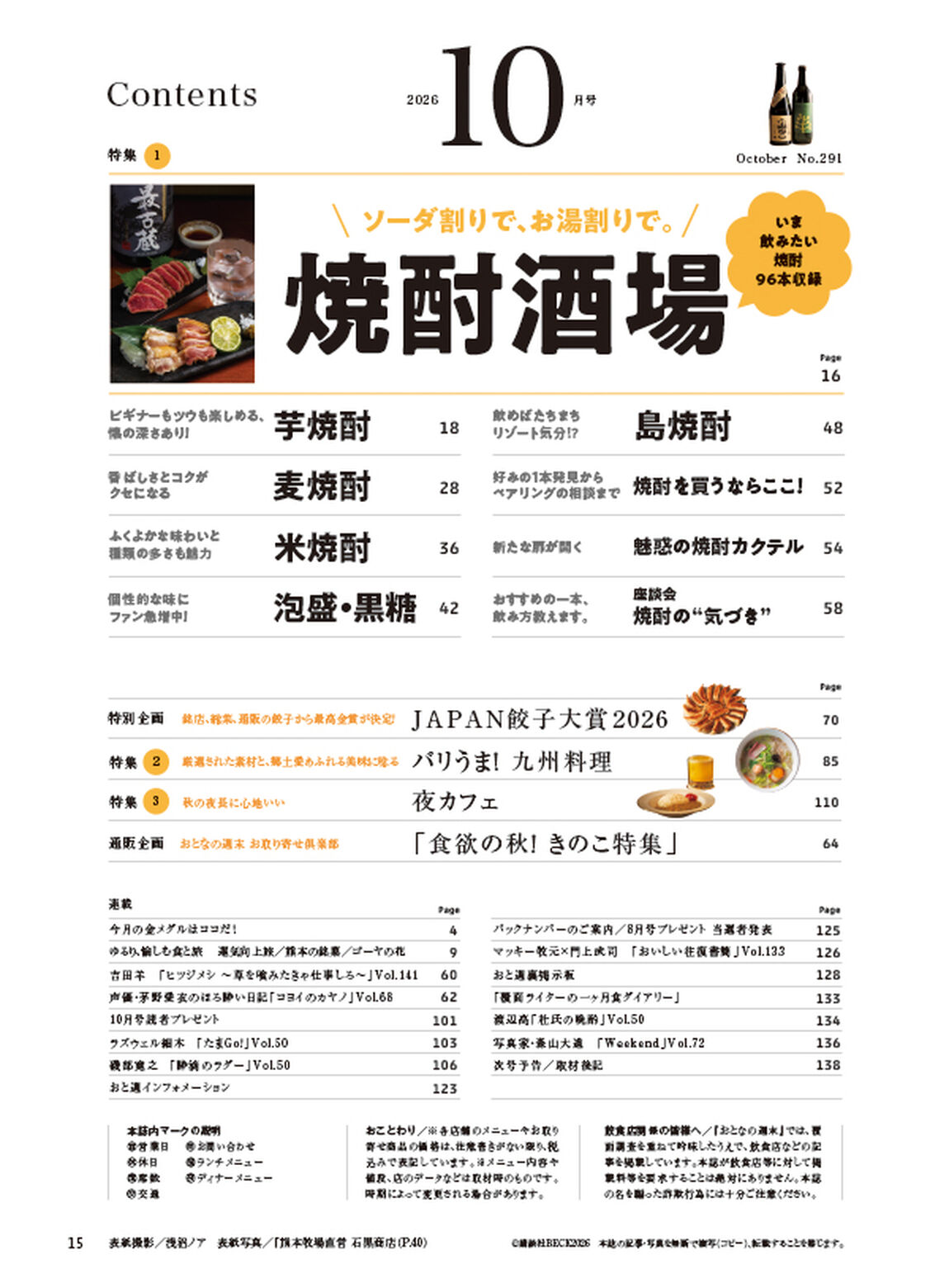おとなの週末　2026年10月号