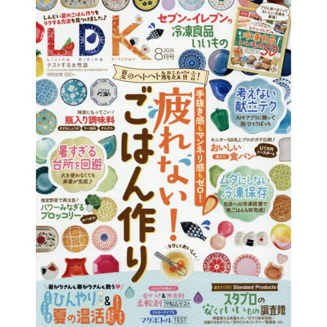 ＬＤＫ（エルディーケー）　2026年8月号