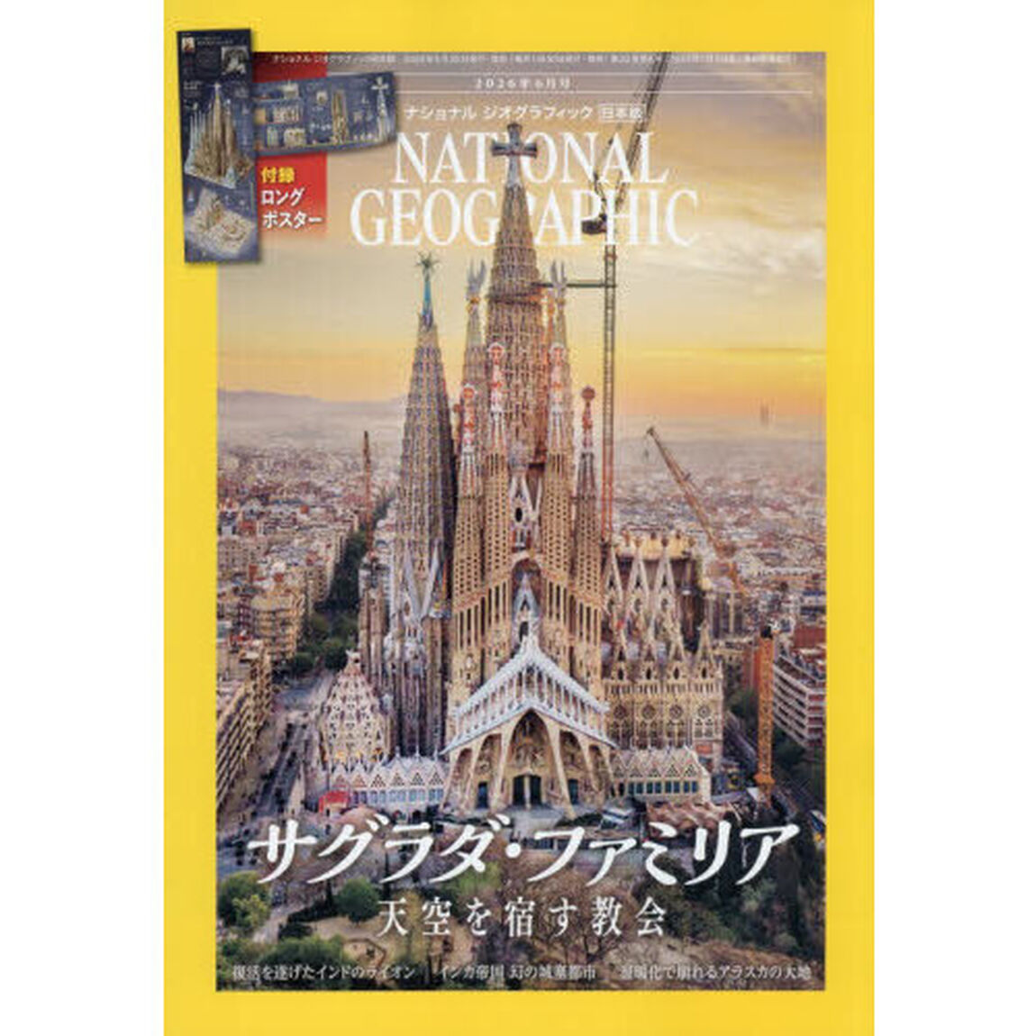 ナショナルジオグラフィック日本版　2026年6月号