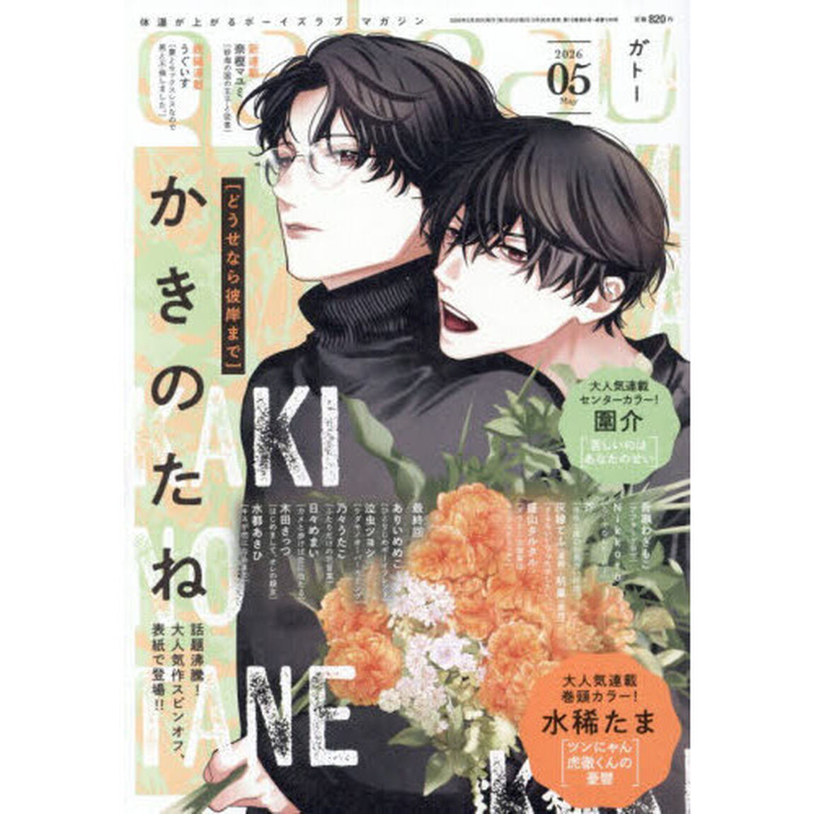 ｇａｔｅａｕ（ガトー）　2026年5月号