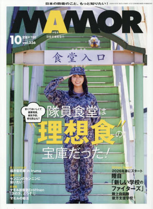ＭＡＭＯＲ（マモル）　2026年10月号