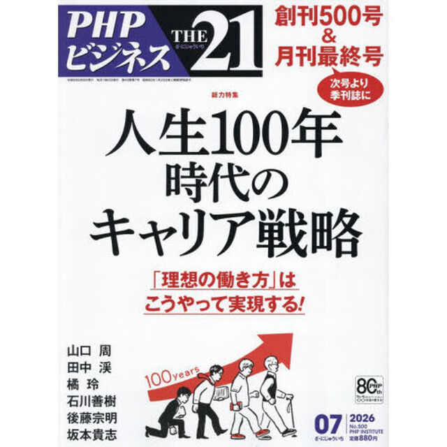 ＴＨＥ２１　2026年7月号
