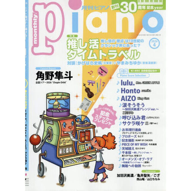 Ｐｉａｎｏ　2026年4月号