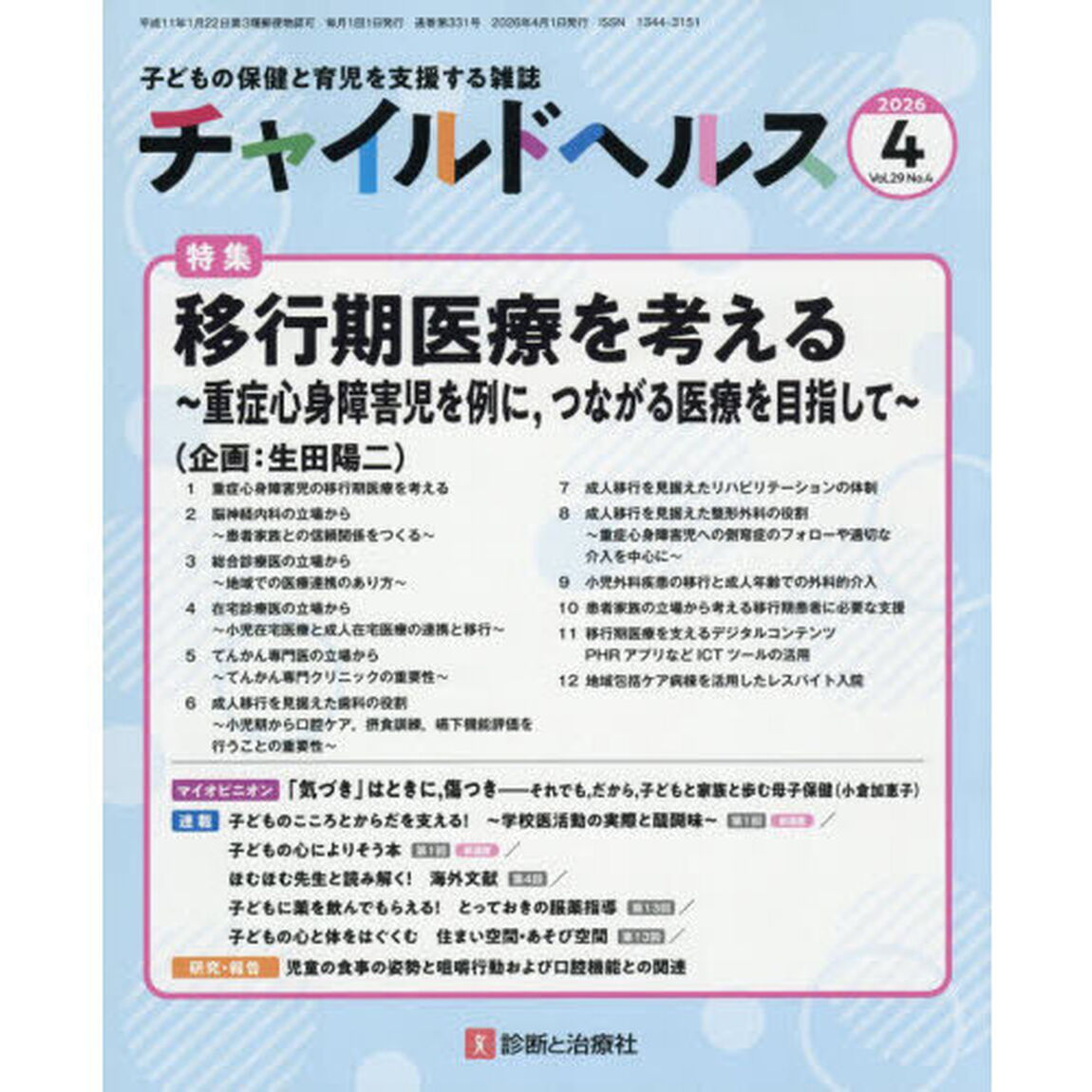 チャイルドヘルス　2026年4月号