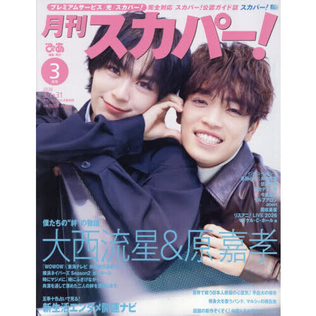 月刊スカパー！　2026年3月号