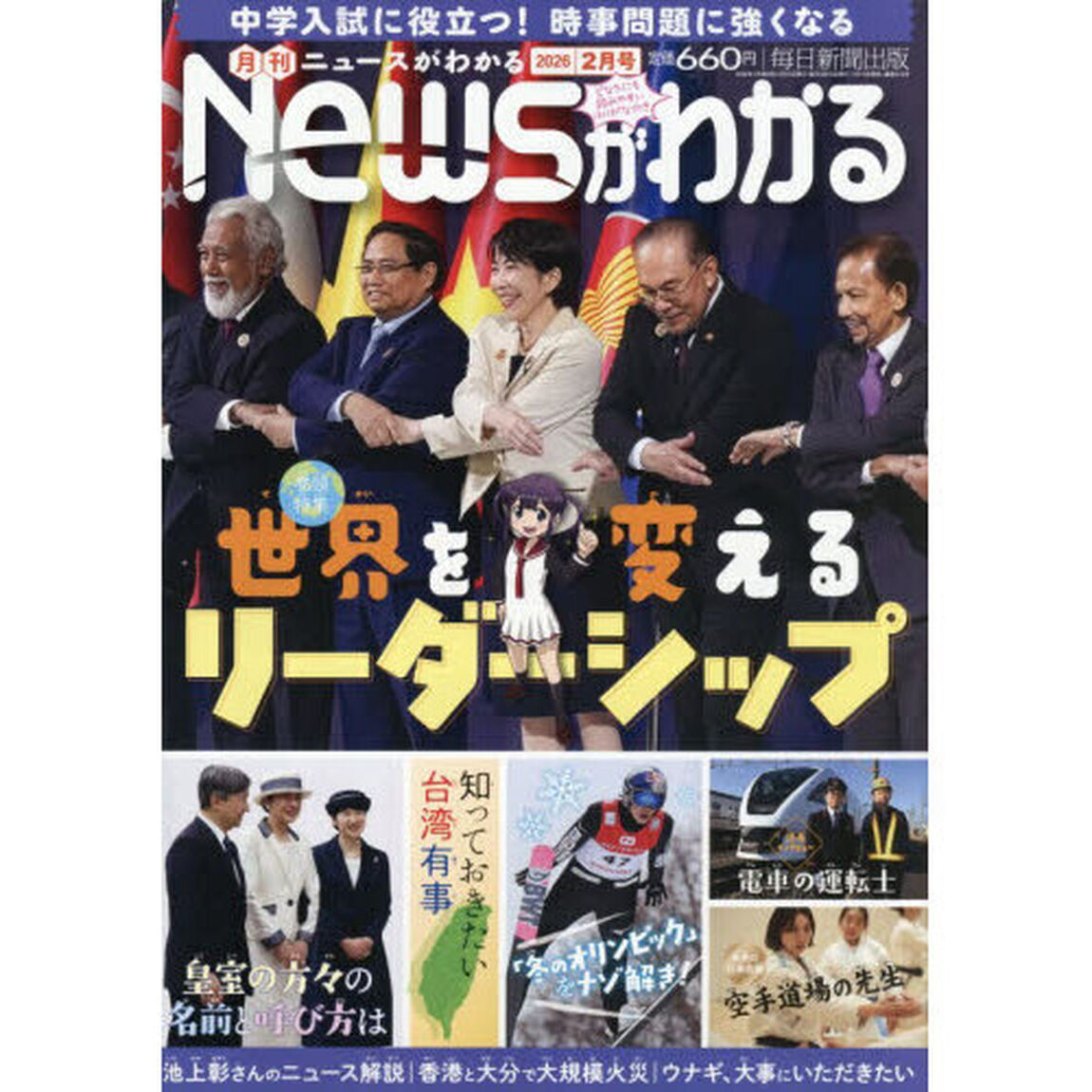 月刊ニュースがわかる　2026年2月号