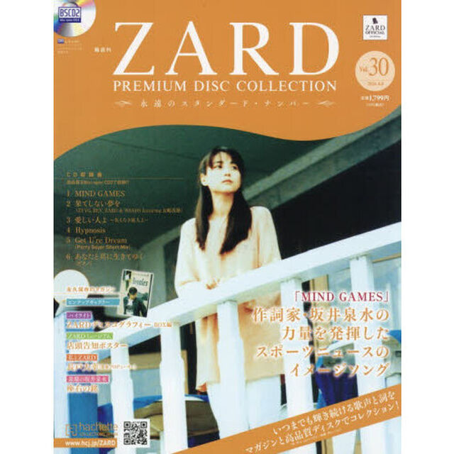 ＺＡＲＤプレミアムディスクコレ全国版　2026年4月8日号