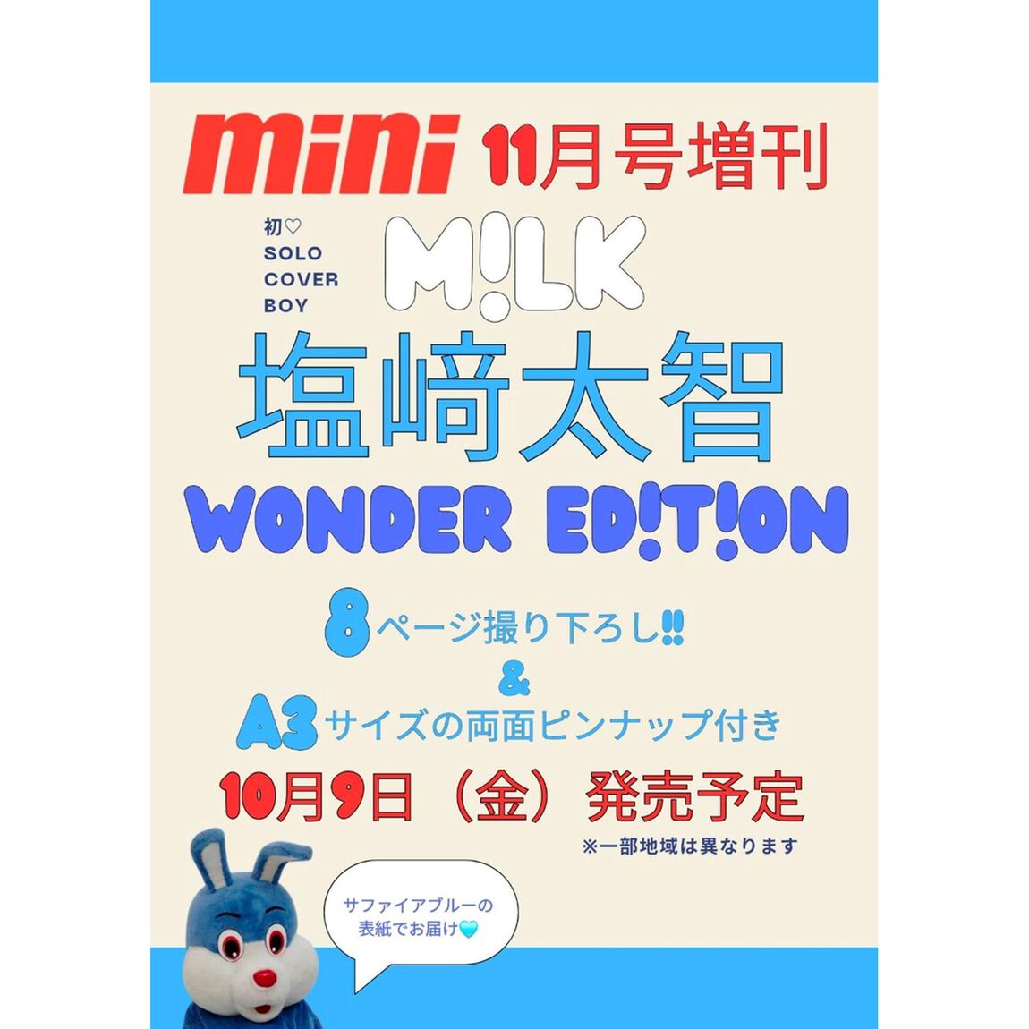 ｍｉｎｉ（ミニ）　2026年11月号増刊【表紙：塩崎太智（M!LK）】