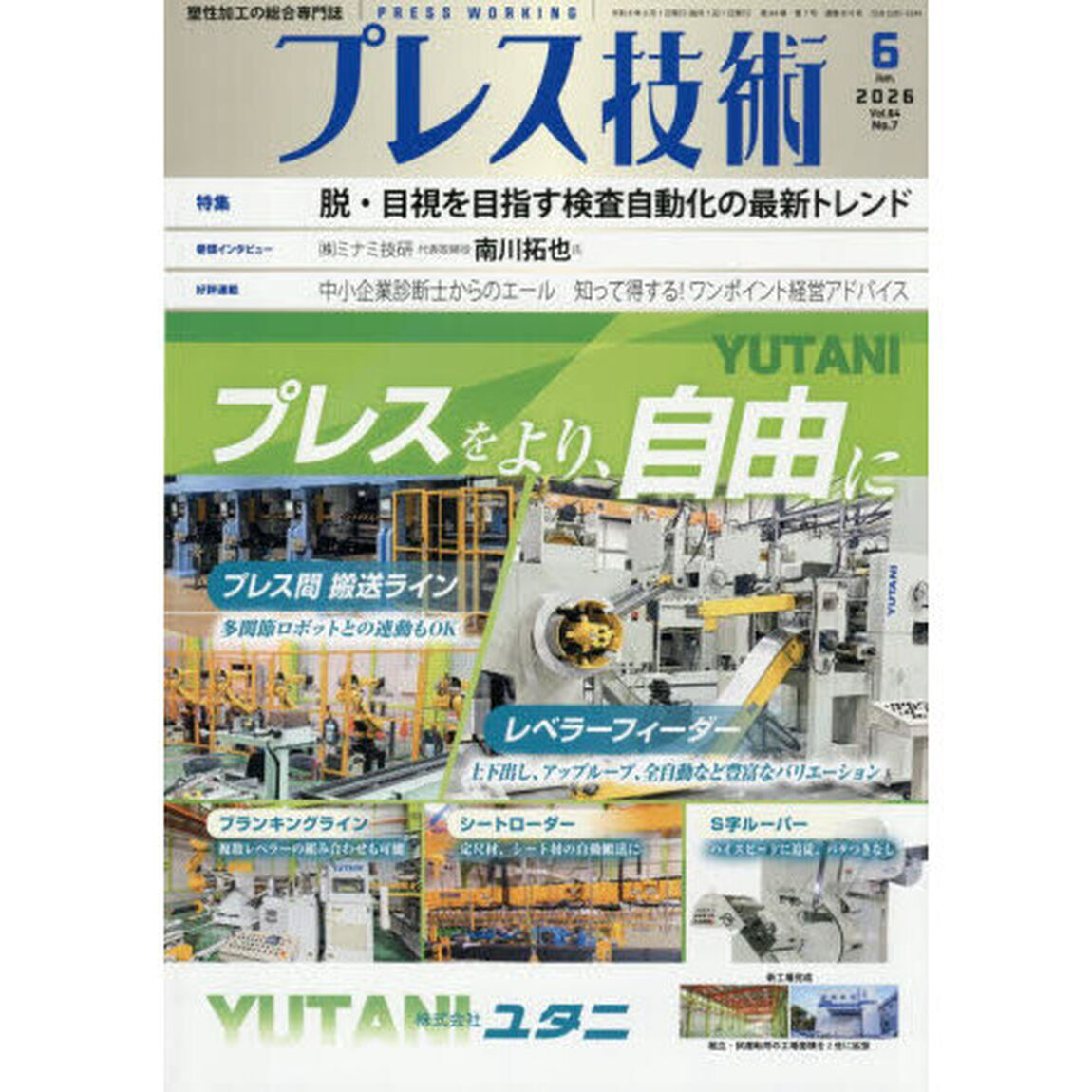 プレス技術　2026年6月号