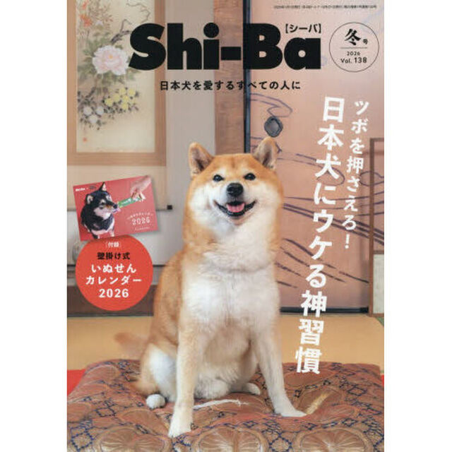 Ｓｈｉ－Ｂａ（シーバ）　2026年冬号