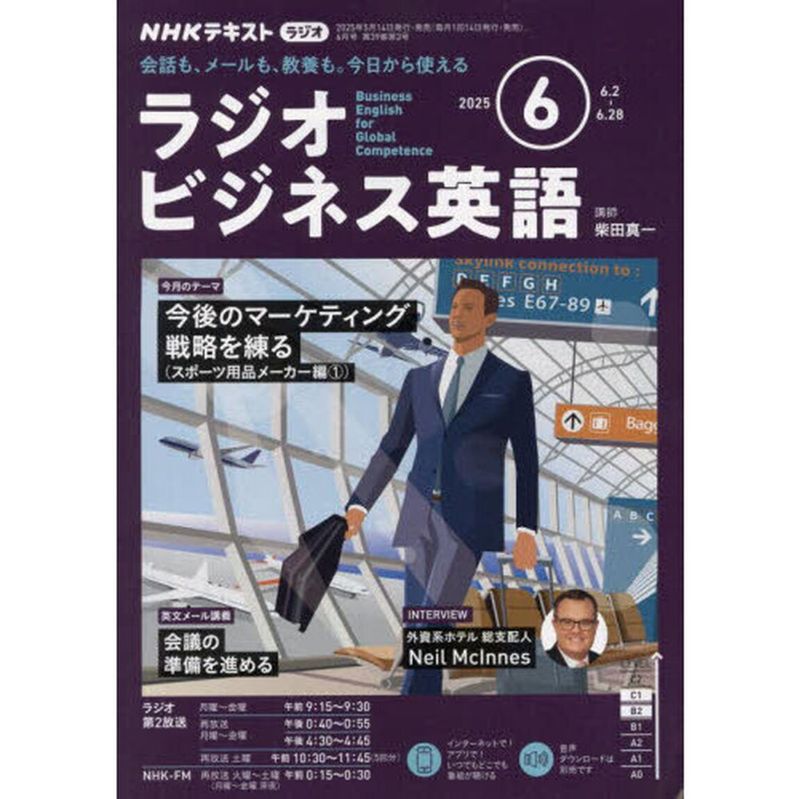 ＮＨＫラジオ　ラジオビジネス英語　2025年6月号