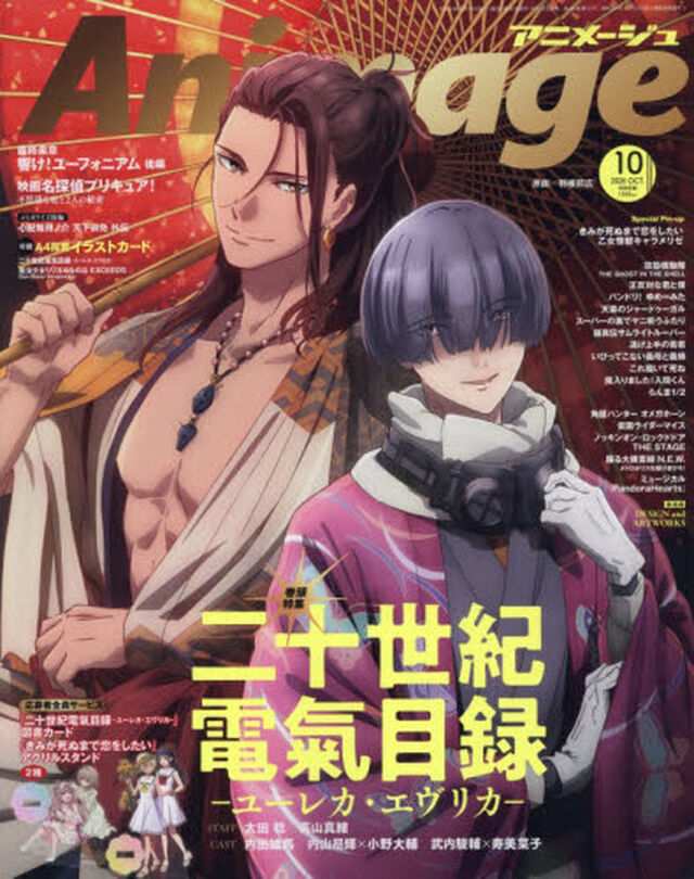 Ａｎｉｍａｇｅ　アニメージュ　2026年10月号