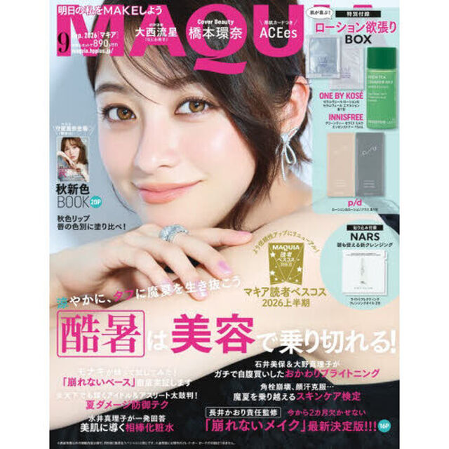 ＭＡＱＵＩＡ（マキア）　2026年9月号　通常版