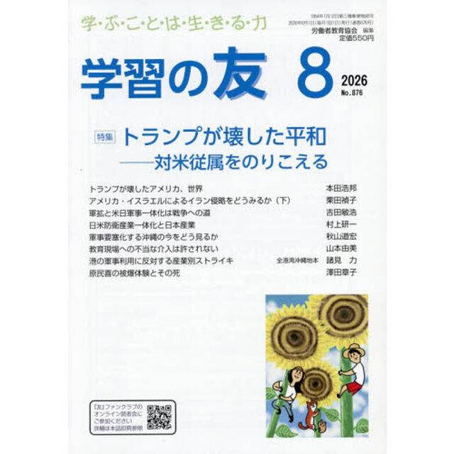 学習の友　2026年8月号
