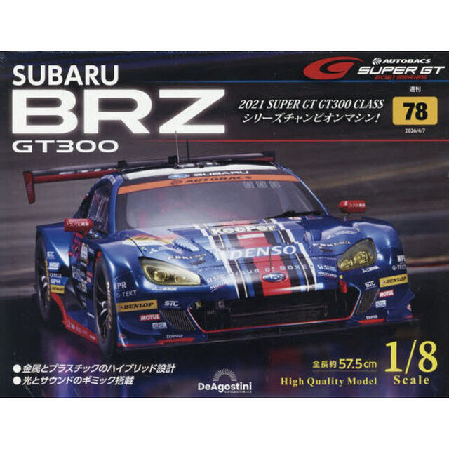 ＳＵＢＡＲＵ　ＢＲＺ　ＧＴ３００全国版　2026年4月7日号