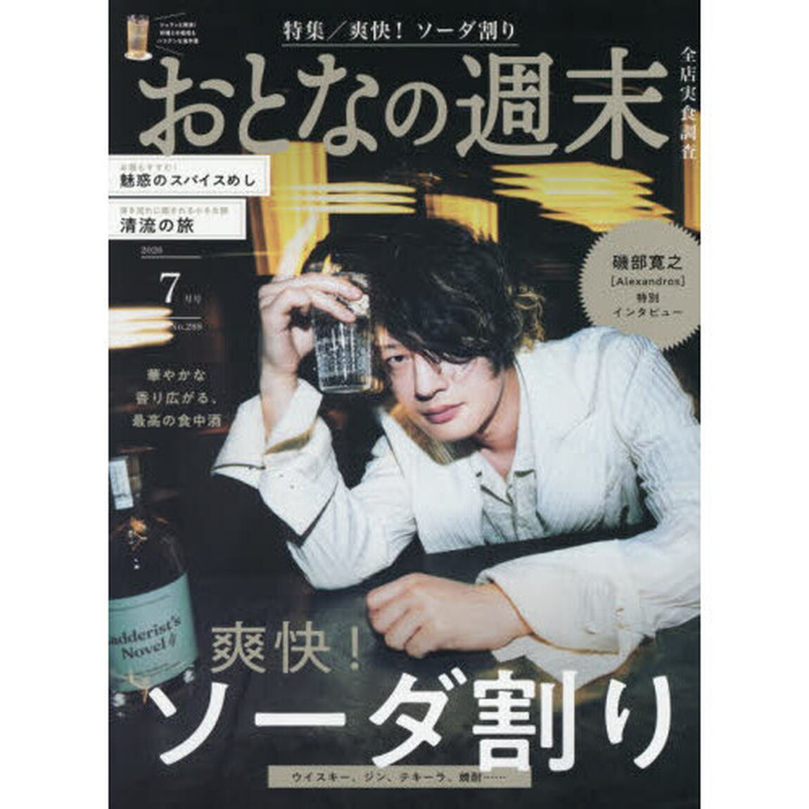 おとなの週末　2026年7月号