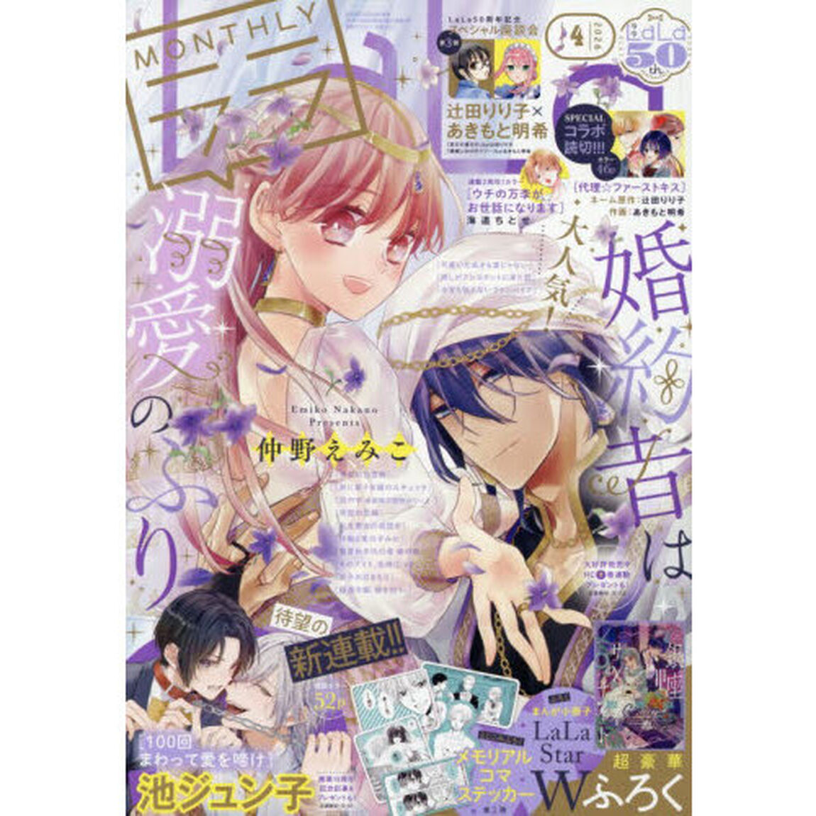 Ｌａ・Ｌａ　（ララ）　2026年4月号