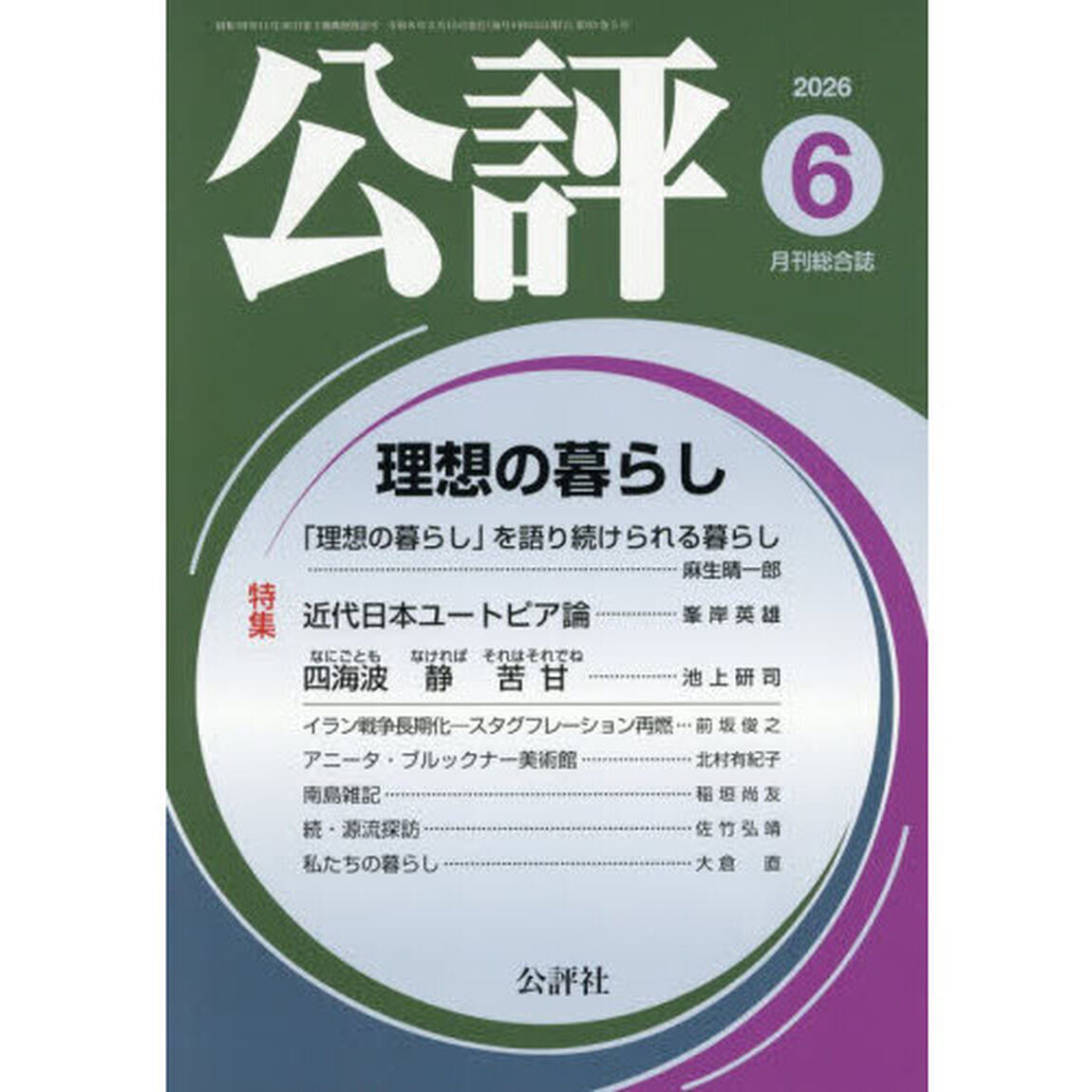 公評　2026年6月号