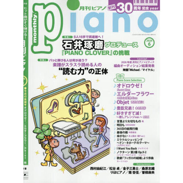 Ｐｉａｎｏ　2026年6月号