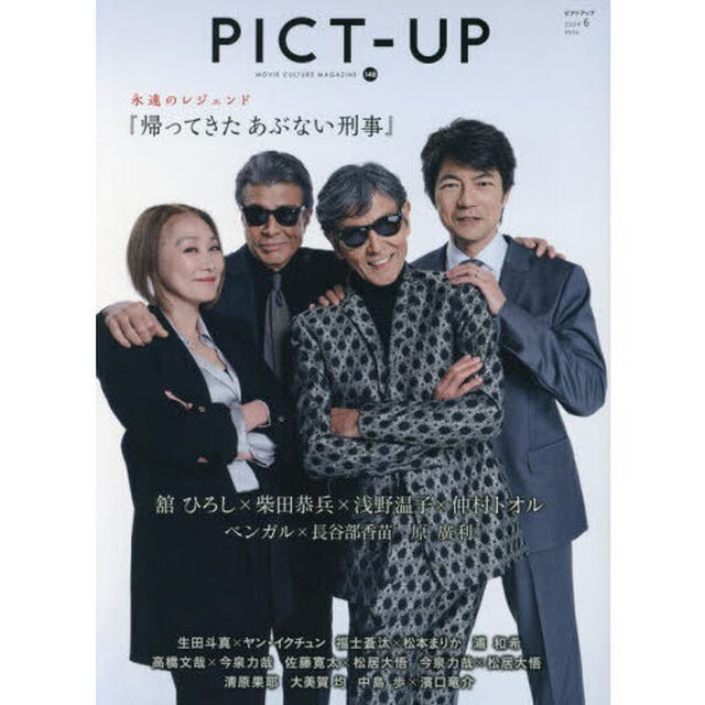 ピクトアップ　2024年6月号