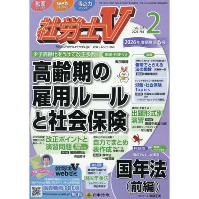 社労士Ｖ　2026年2月号
