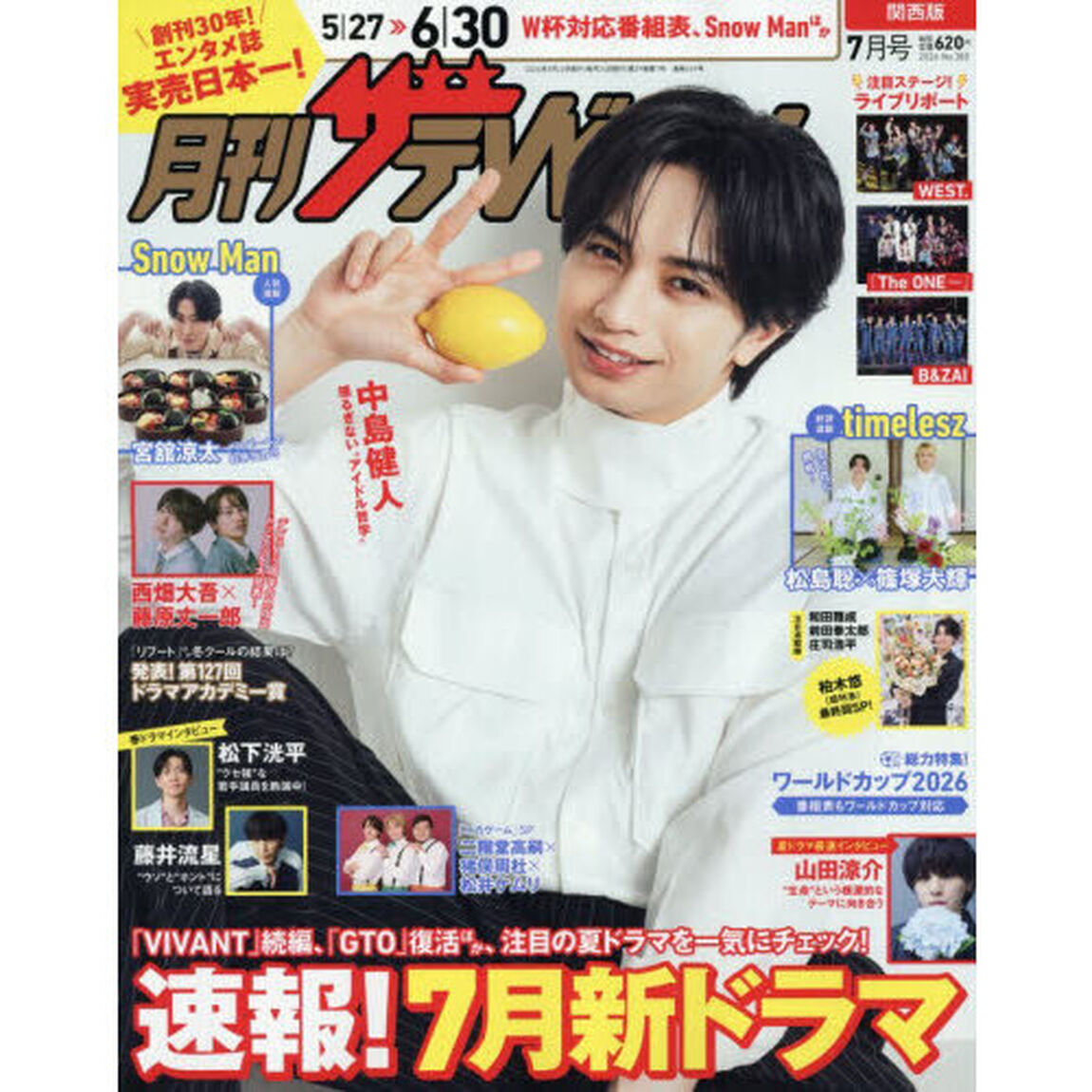 関西版月刊ザ・テレビジョン　2026年7月号