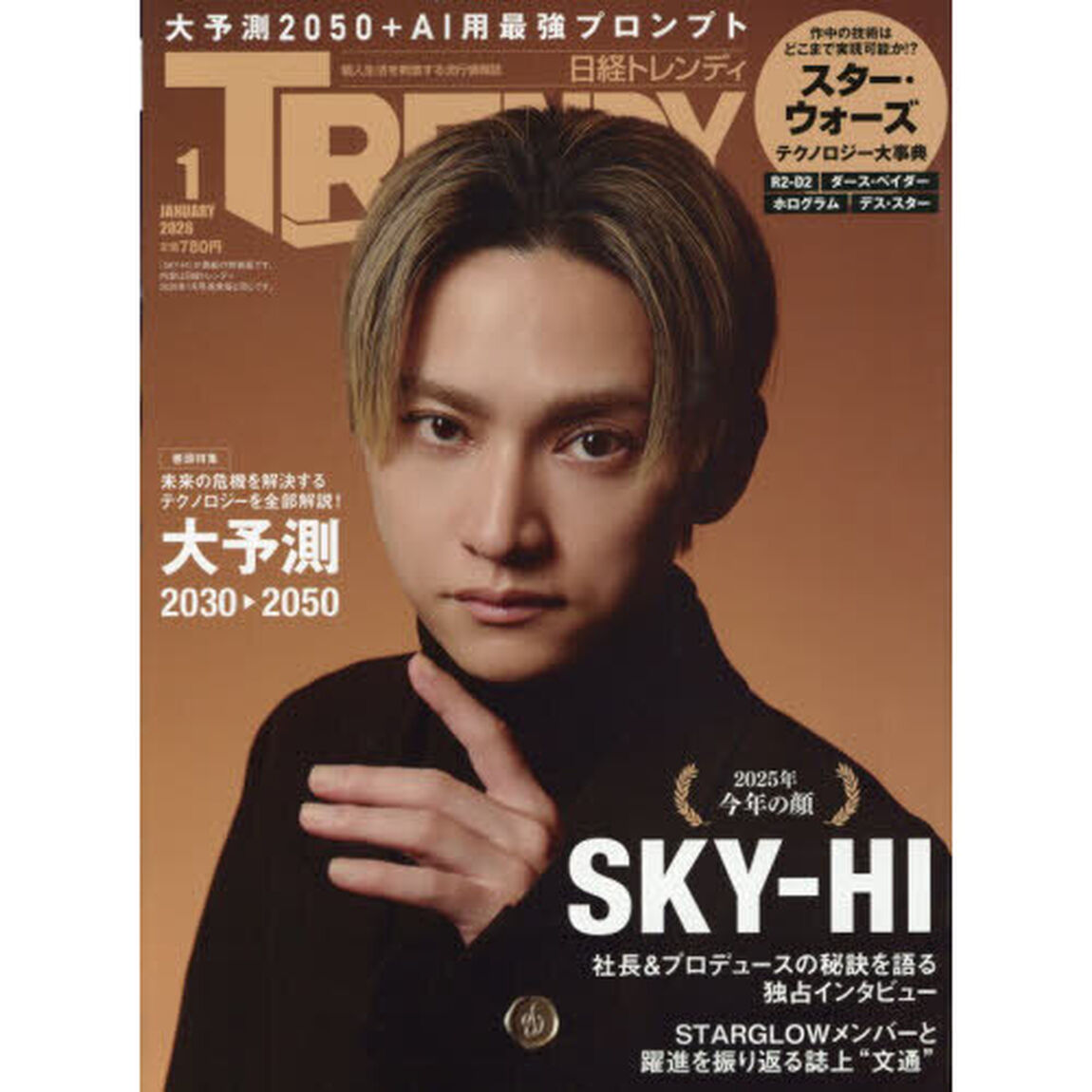 日経トレンディ特装版　2026年1月号