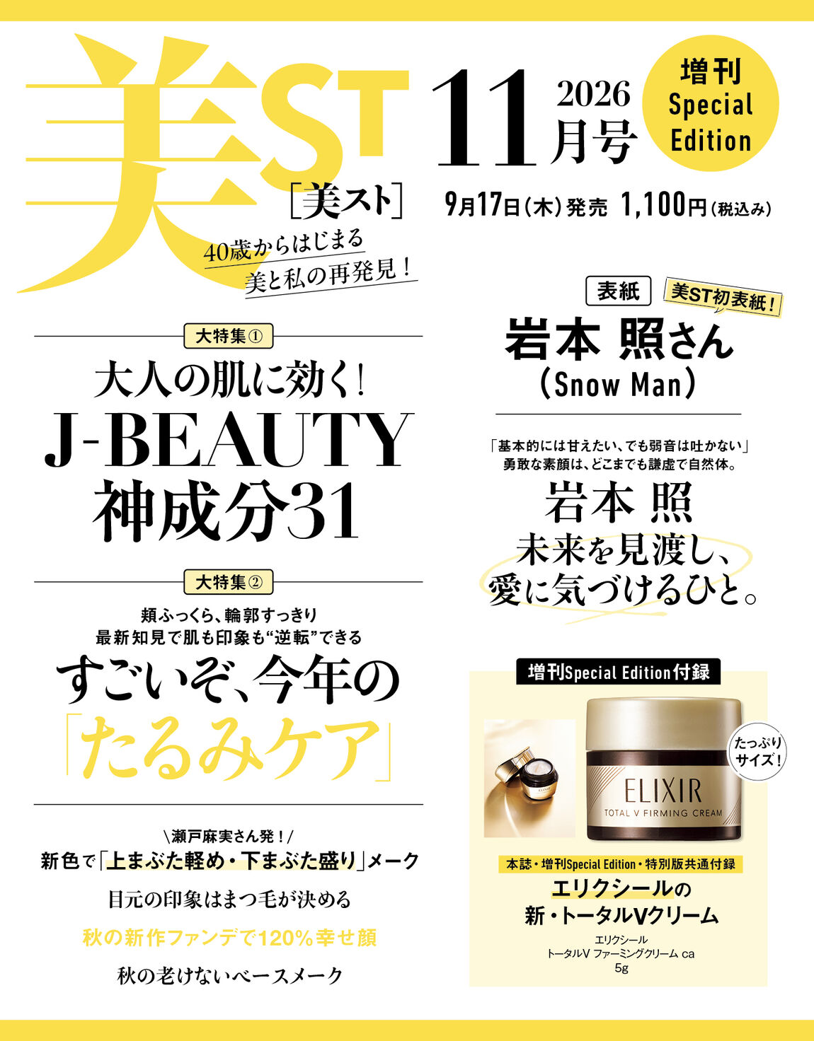 美ＳＴ（ビスト） 2026年11月号 増刊