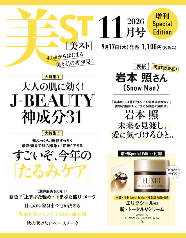 美ＳＴ（ビスト） 2026年11月号 増刊