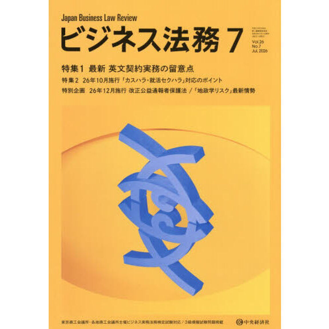 ビジネス法務　2026年7月号