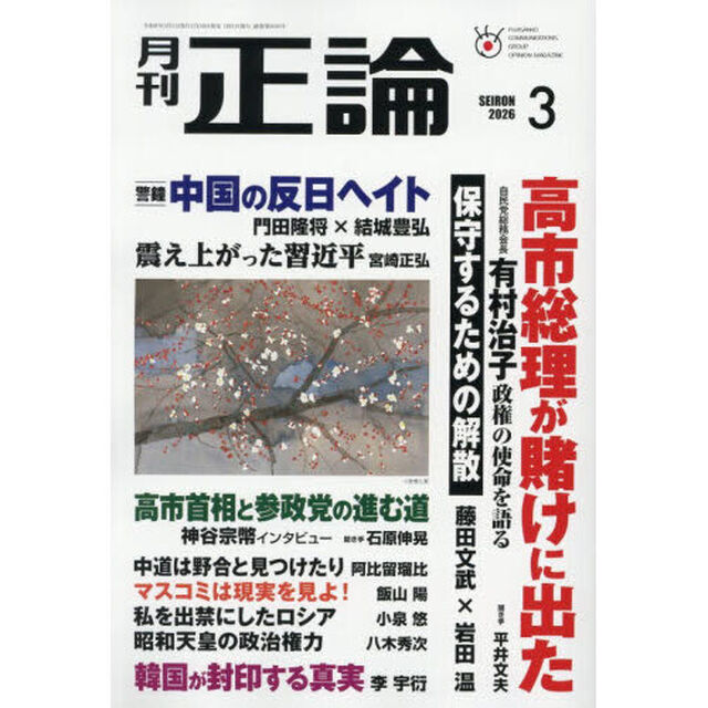 正論　2026年3月号