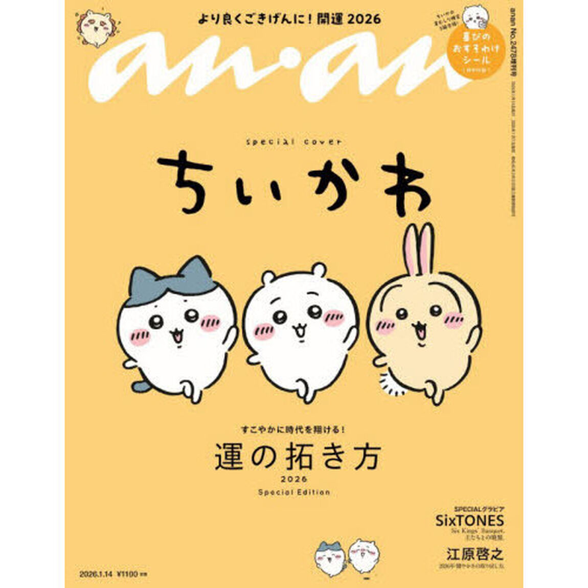 ａｎａｎ（アンアン）　2026年1月14日号増刊