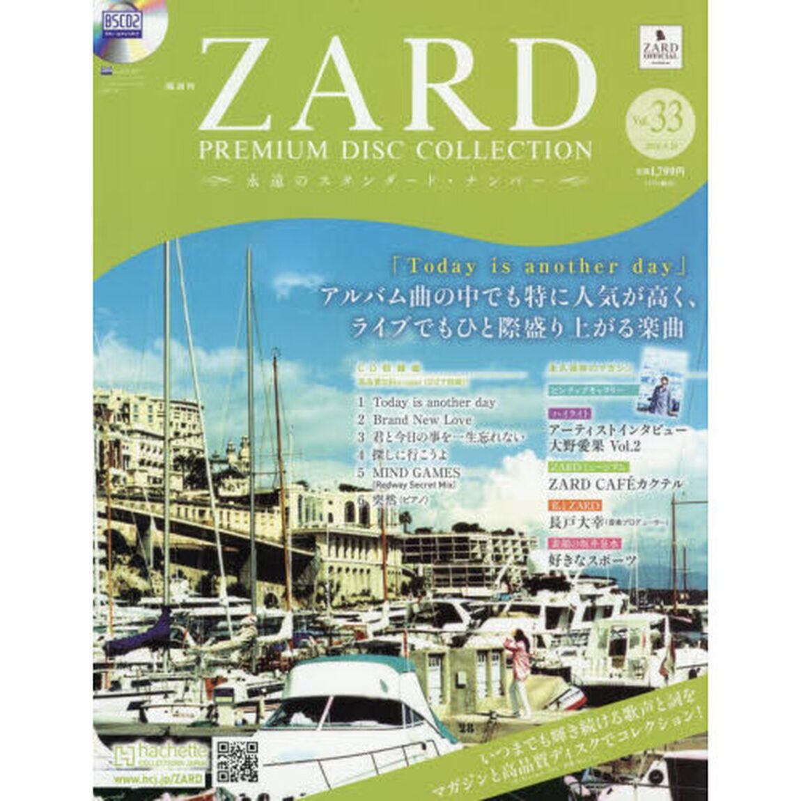 ＺＡＲＤプレミアムディスクコレ全国版　2026年5月20日号