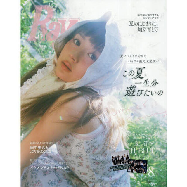 Ray　2026年8月号