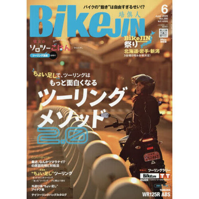 ＢｉｋｅＪＩＮ（ばいくじん）　2026年6月号
